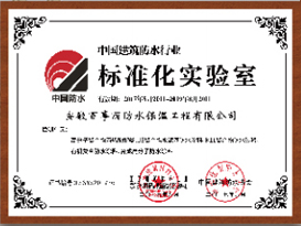 標準化實驗室