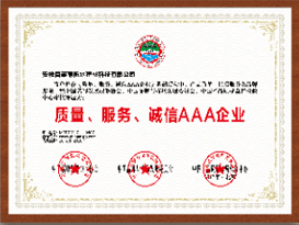 質量服務誠信AAA企業