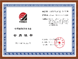 中國防水會員證書