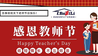 【不忘師恩】百事麗祝天下老師節日快樂