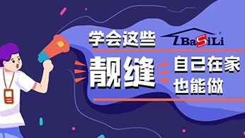 【防水知識】學會這些，靚縫自己在家也能做