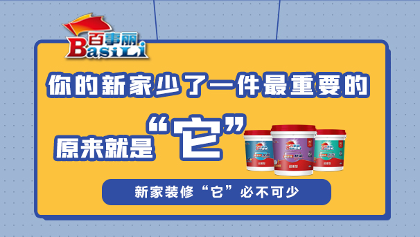 你的新家少了一件最重要的，原來是它！