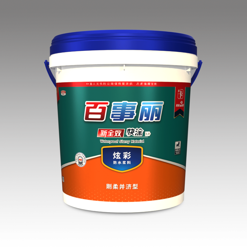 新全效·快涂1.0炫彩