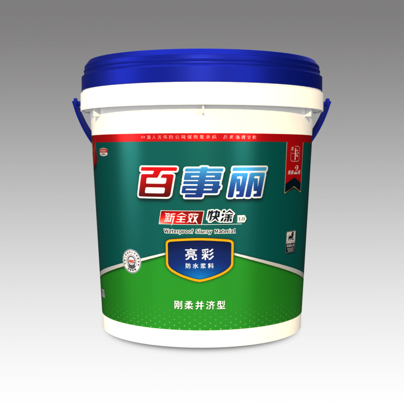 新全效·快涂1.0亮彩
