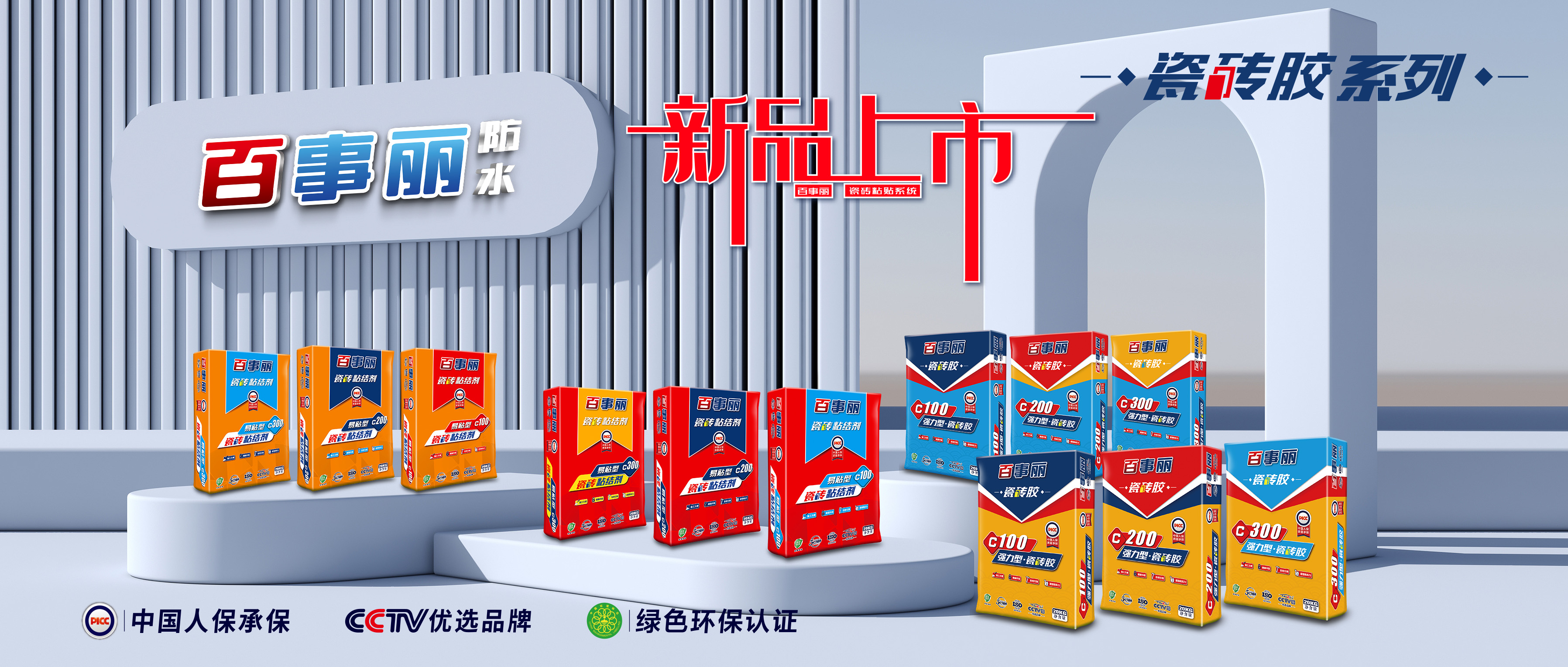 百事麗瓷磚膠系列 【新品上市◆超炫登場】