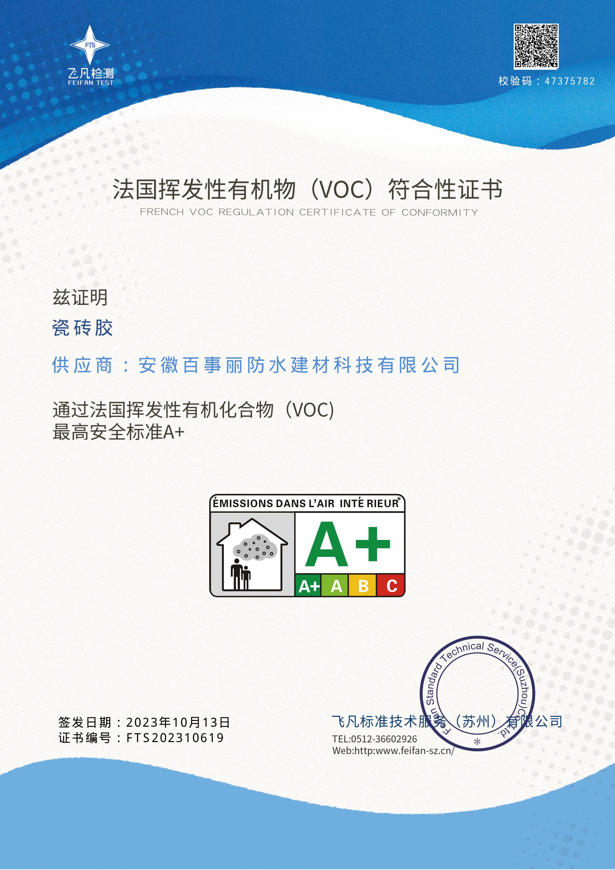 A+瓷磚膠證書
