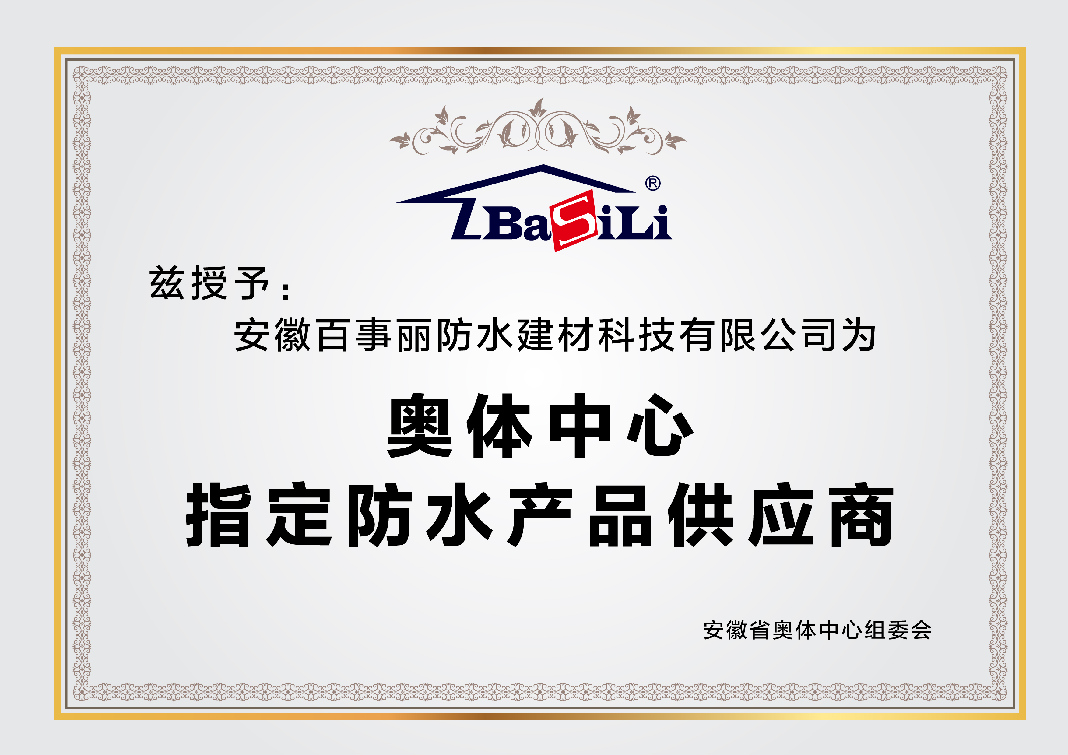 奧體中心制定產品