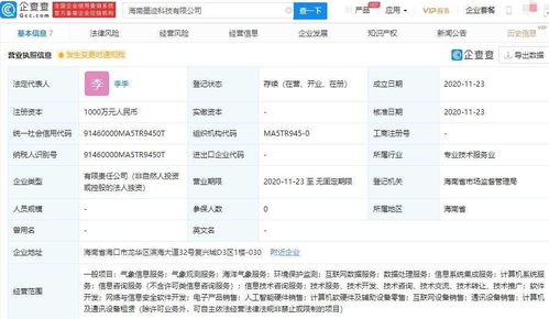 墨跡天氣在海南成立新公司，布局海洋氣象服務(wù)與數(shù)據(jù)處理新賽道